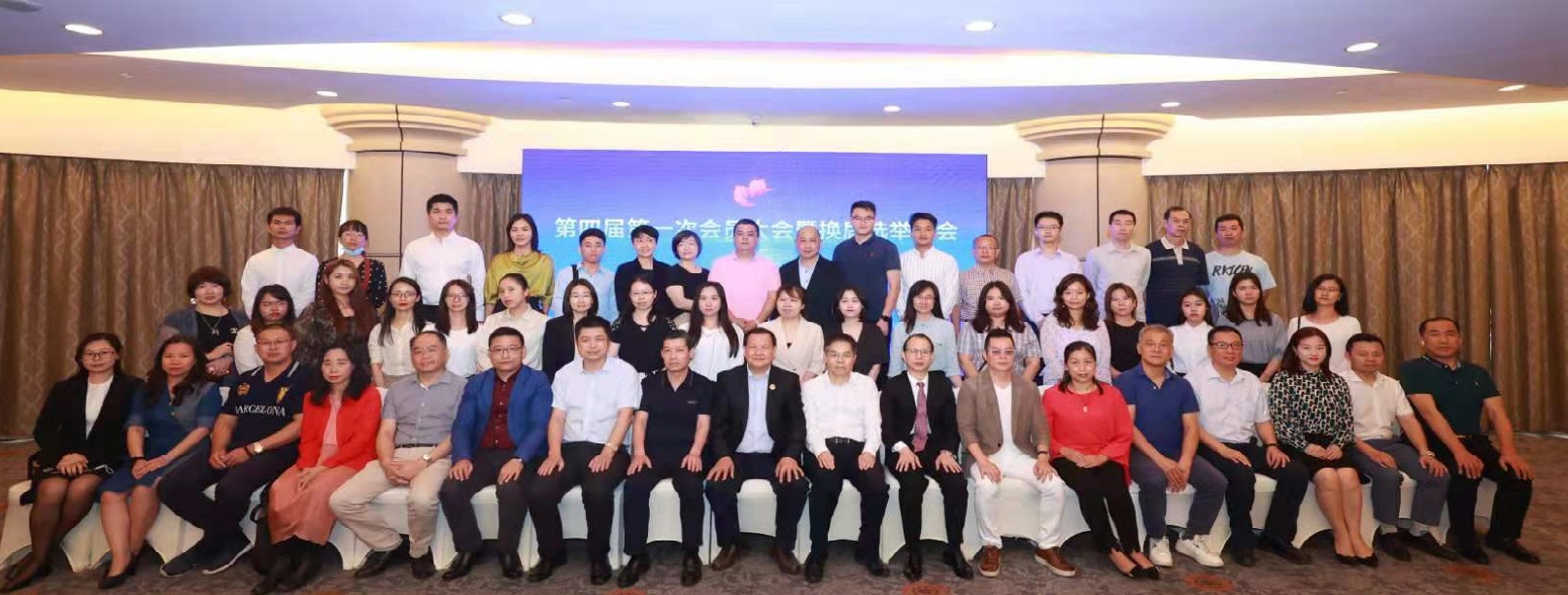 2021换届大会