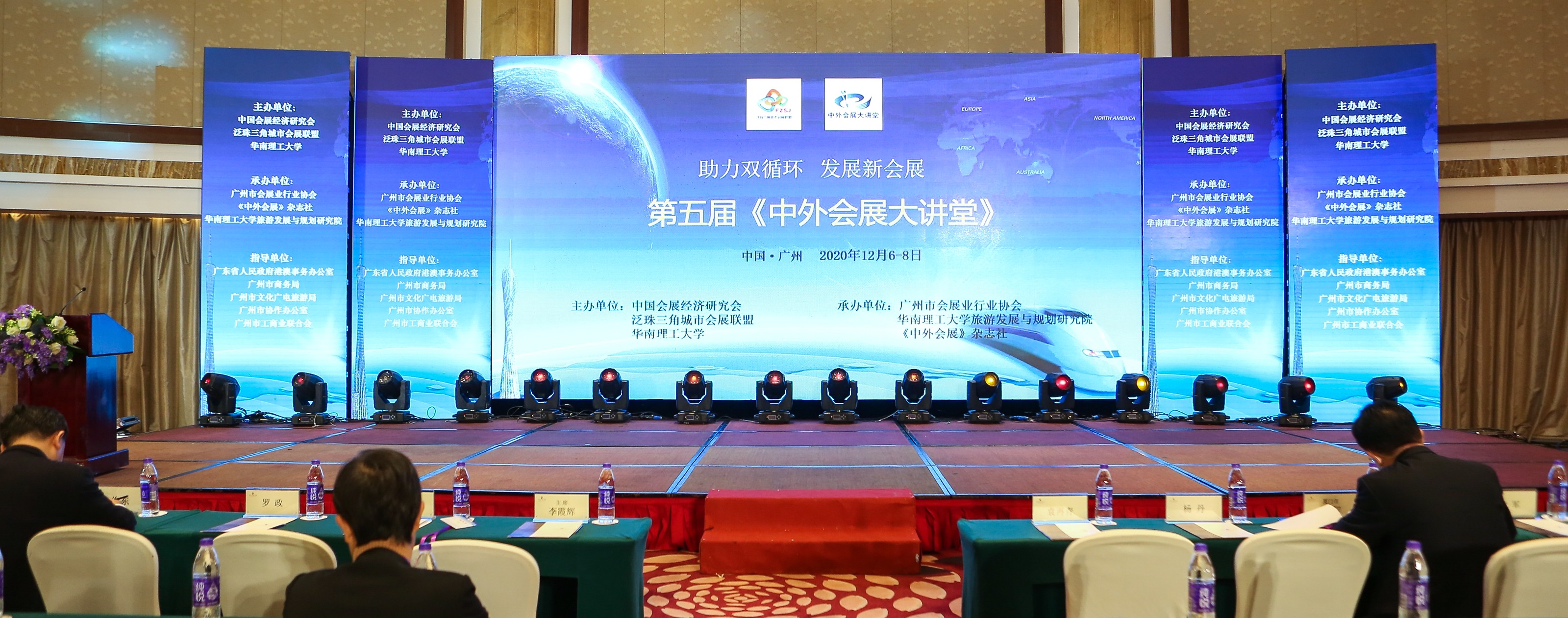 2020第五届中外会展大讲堂