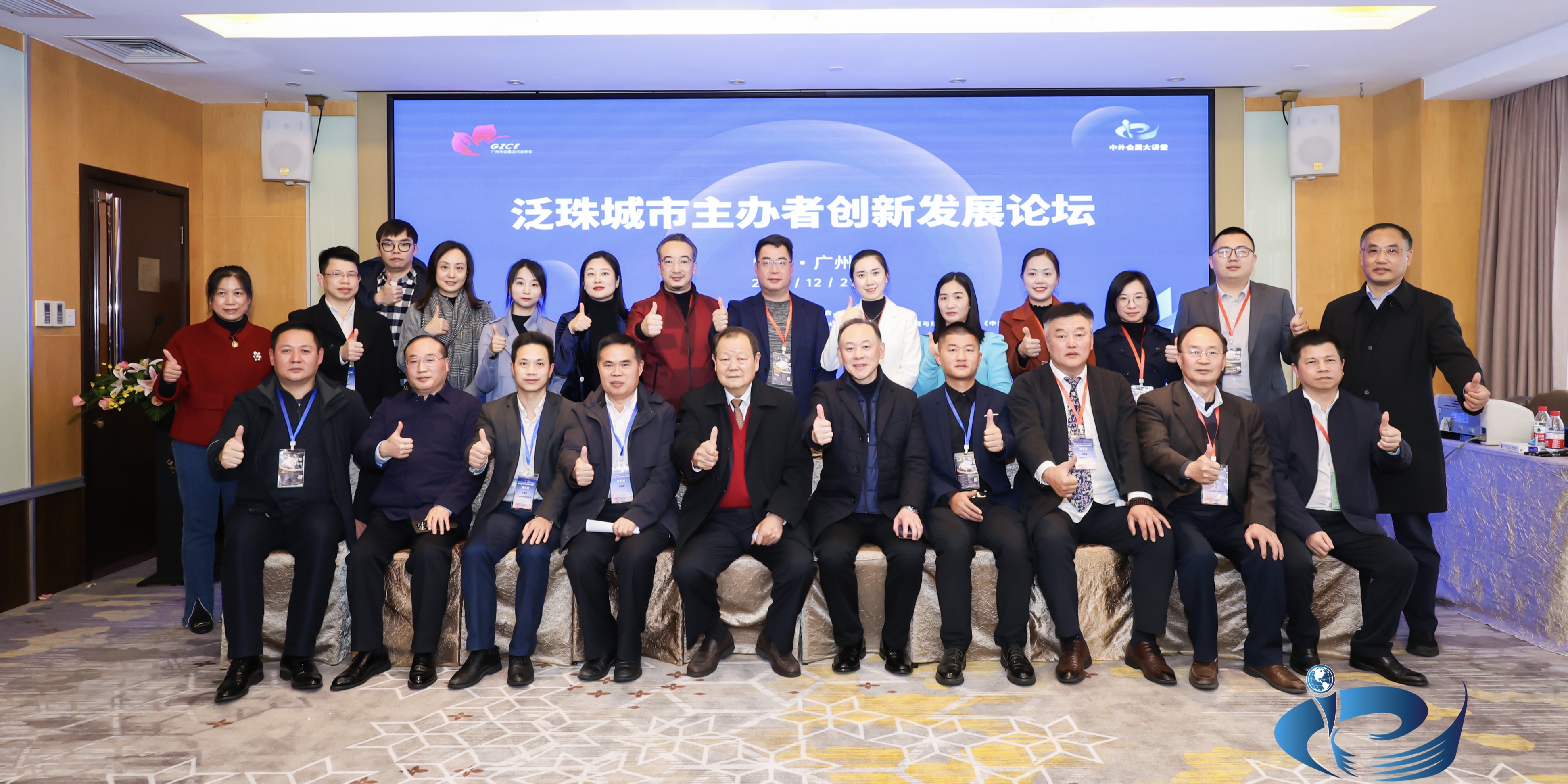 泛珠城市主办者创新发展论坛成功举办