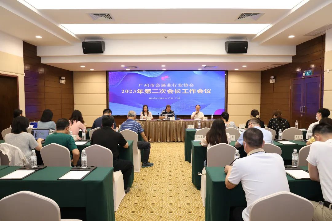2023年第二次会长工作会议