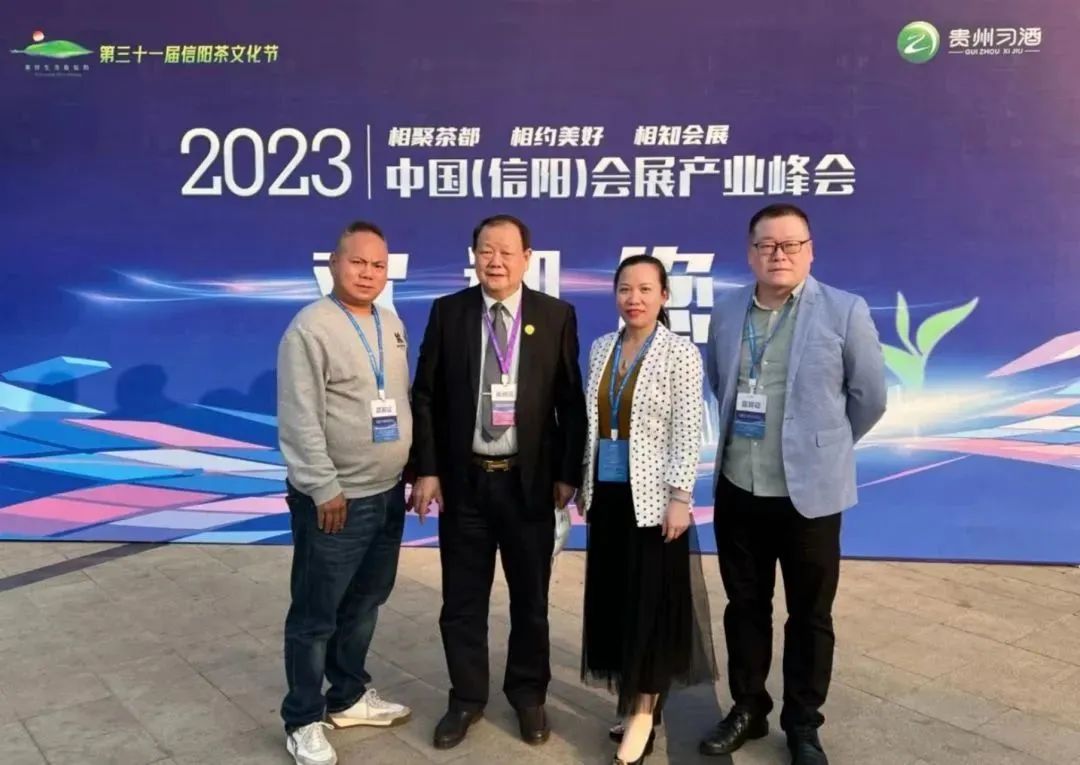 2023年中国信阳会展产业峰会