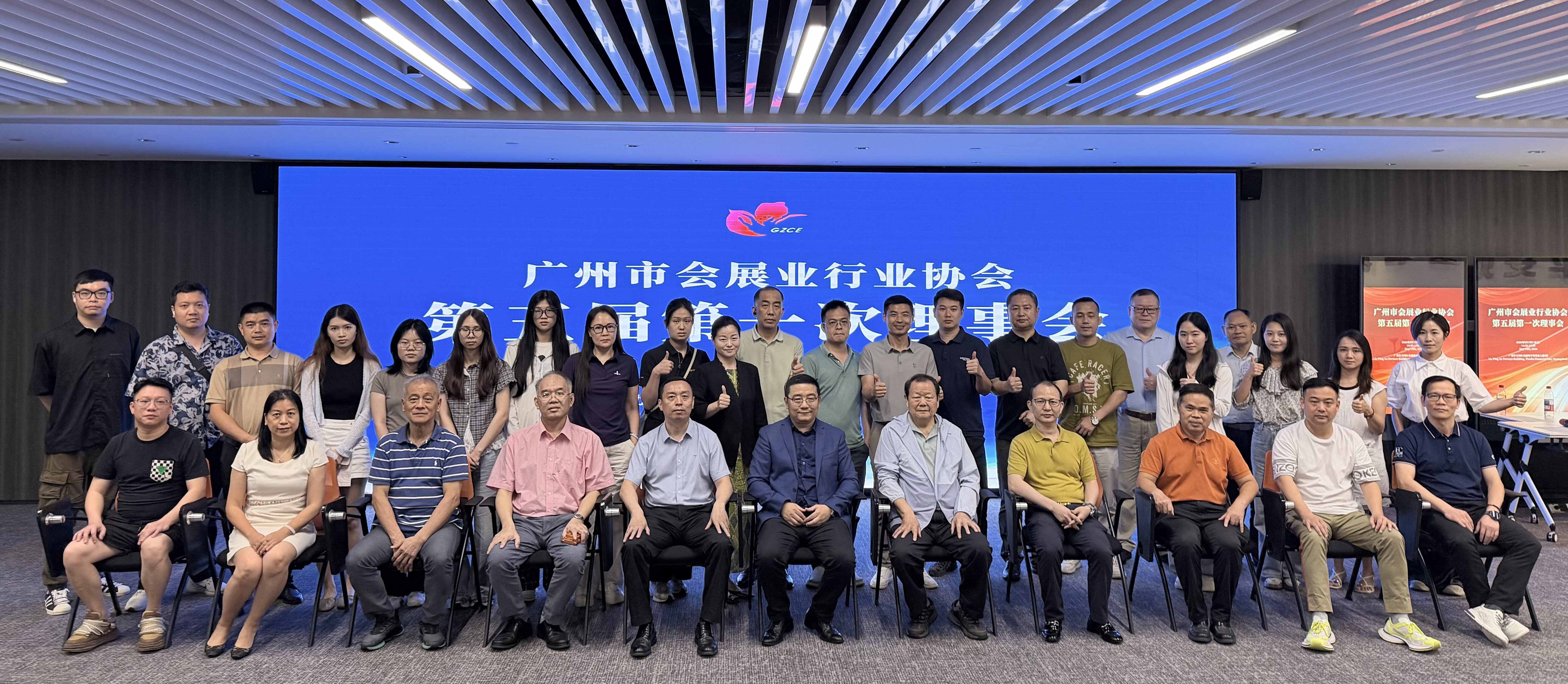 协会第五届第一次理事会顺利召开